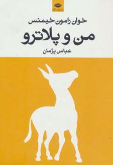 من و پلاترو