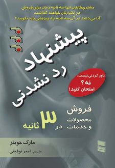 پیشنهاد رد نشدنی