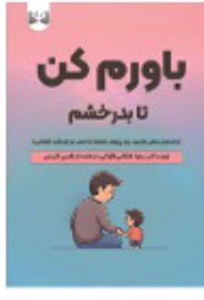کتاب باورم کن تا بدرخشم