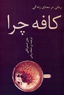 کافه چرا