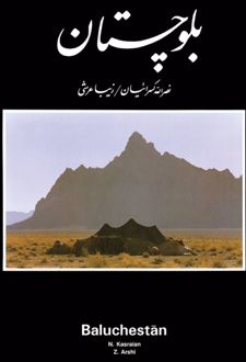بلوچستان