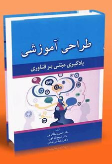 طراحی آموزشی