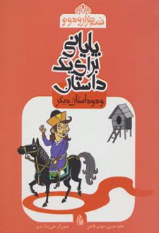پایانی برای یک داستان