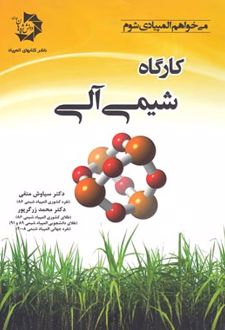 کارگاه شیمی آلی