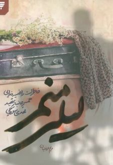 لیلی منم
