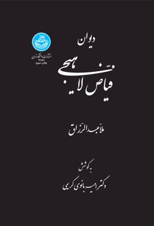 دیوان فیاض لاهیجی