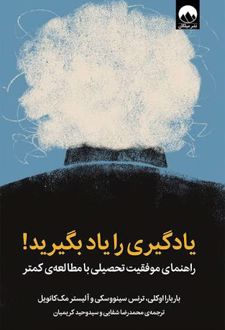 یادگیری را یاد بگیرید