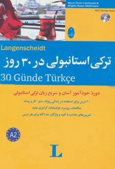 ترکی استانبولی در 30 روز