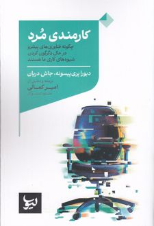 کتاب کارمندی مرد