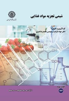 شیمی تجزیه مواد غذایی