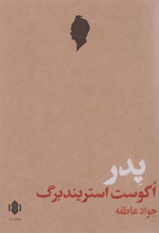 پدر