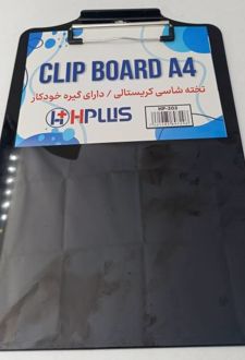تخته شاسی کریستالی A4 (اچ پلاس) مشکی گیره‌دار