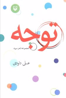 توجه