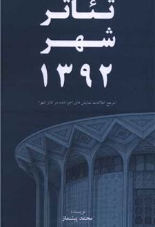 کتاب تئاتر شهر 1392