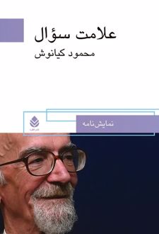 علامت سوال