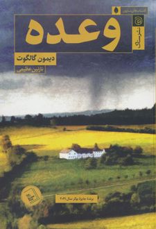 وعده