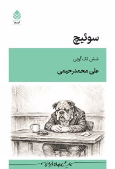 کتاب سوئیچ