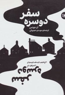 سفر دو سره