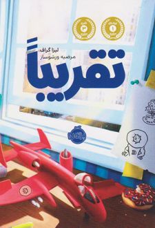 تقریبا