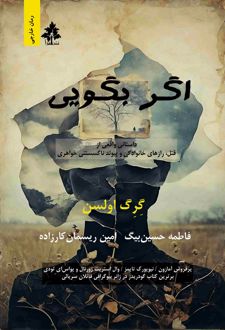 اگر بگویی