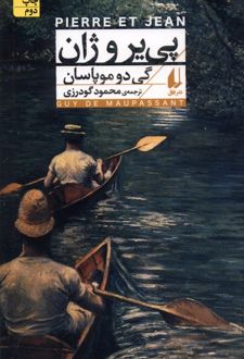 پی یر و ژان