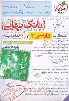 بانک نهایی فارسی دوازدهم