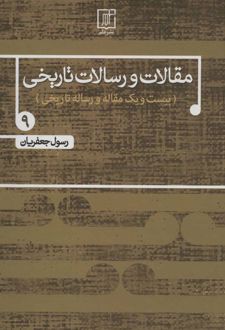 مقالات و رسالات تاریخی 9