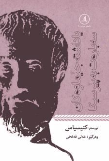 یاداشته جیماوه‌کان سه‌باره‌ت به پیرسیکا