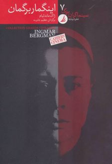 سینماگران بزرگ 7