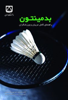 بدمینتون