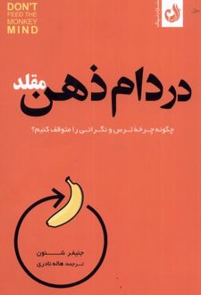 در دام ذهن مقلد