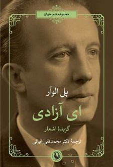 ای‌ آزادی‌