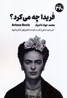 فریدا چه می کرد؟