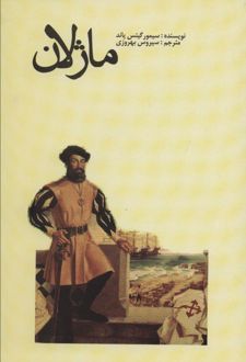ماژلان