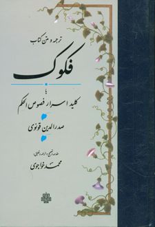 فکوک
