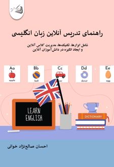 راهنمای تدریس آنلاین زبان انگلیسی