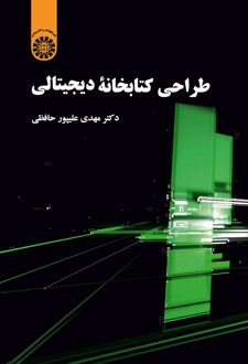 طراحی کتابخانه دیجیتالی