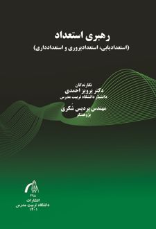 رهبری استعداد