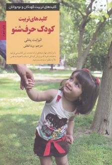 کودک حرف شنو