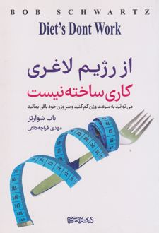 از رژیم لاغری کاری ساخته نیست