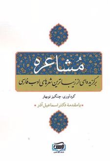 مشاعره