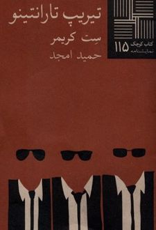 تریپ تارانتینو