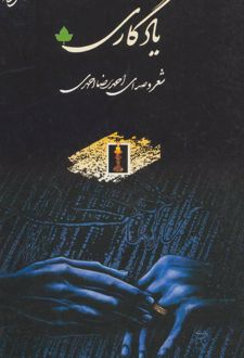 کتاب یادگاری