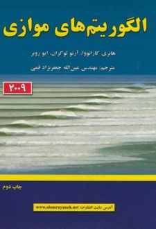 الگوریتم های موازی
