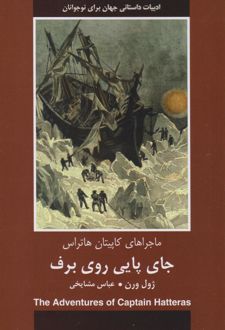 جای پایی روی برف
