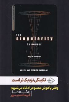 	تکینگی نزدیک‌تر است
