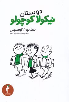 دوستان نیکولا کوچولو
