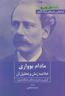 مادام بوواری