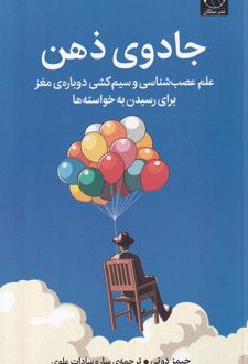 جادوی ذهن