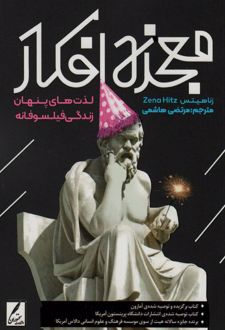 معجزه افکار